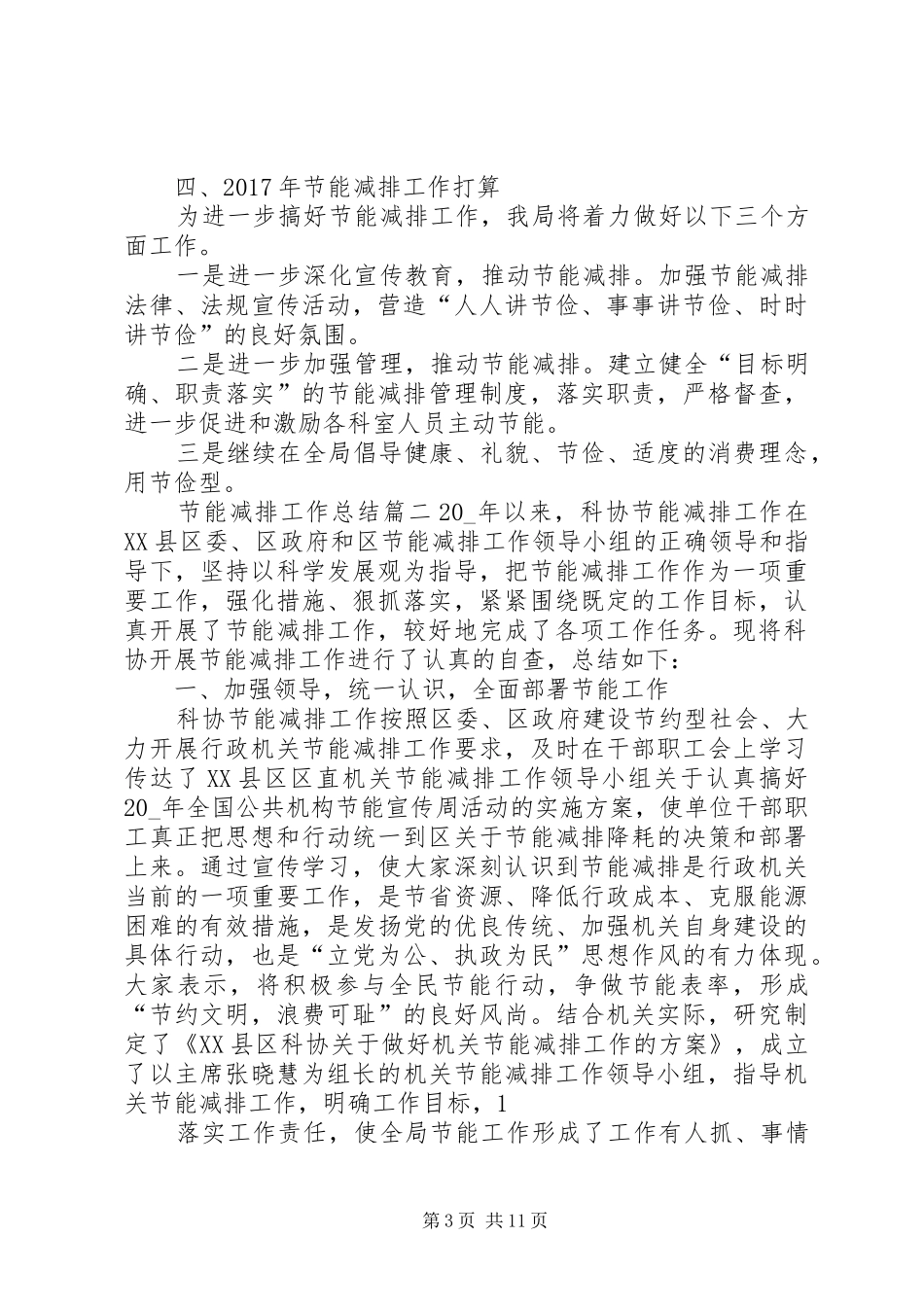 节能减排工作总结20XX年_第3页