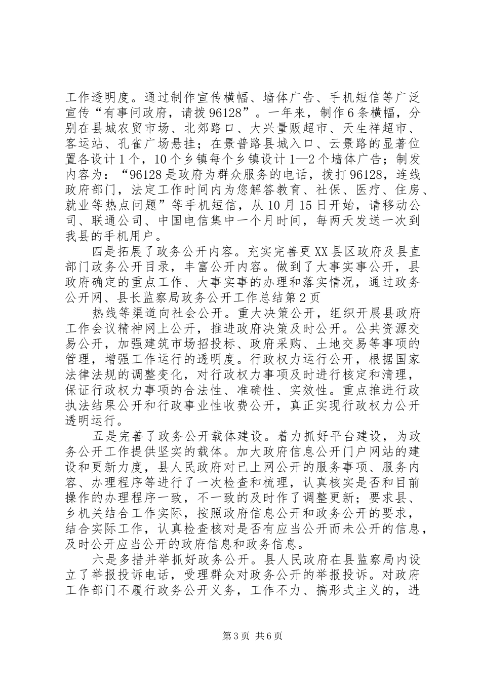 监察局政务公开工作总结_第3页