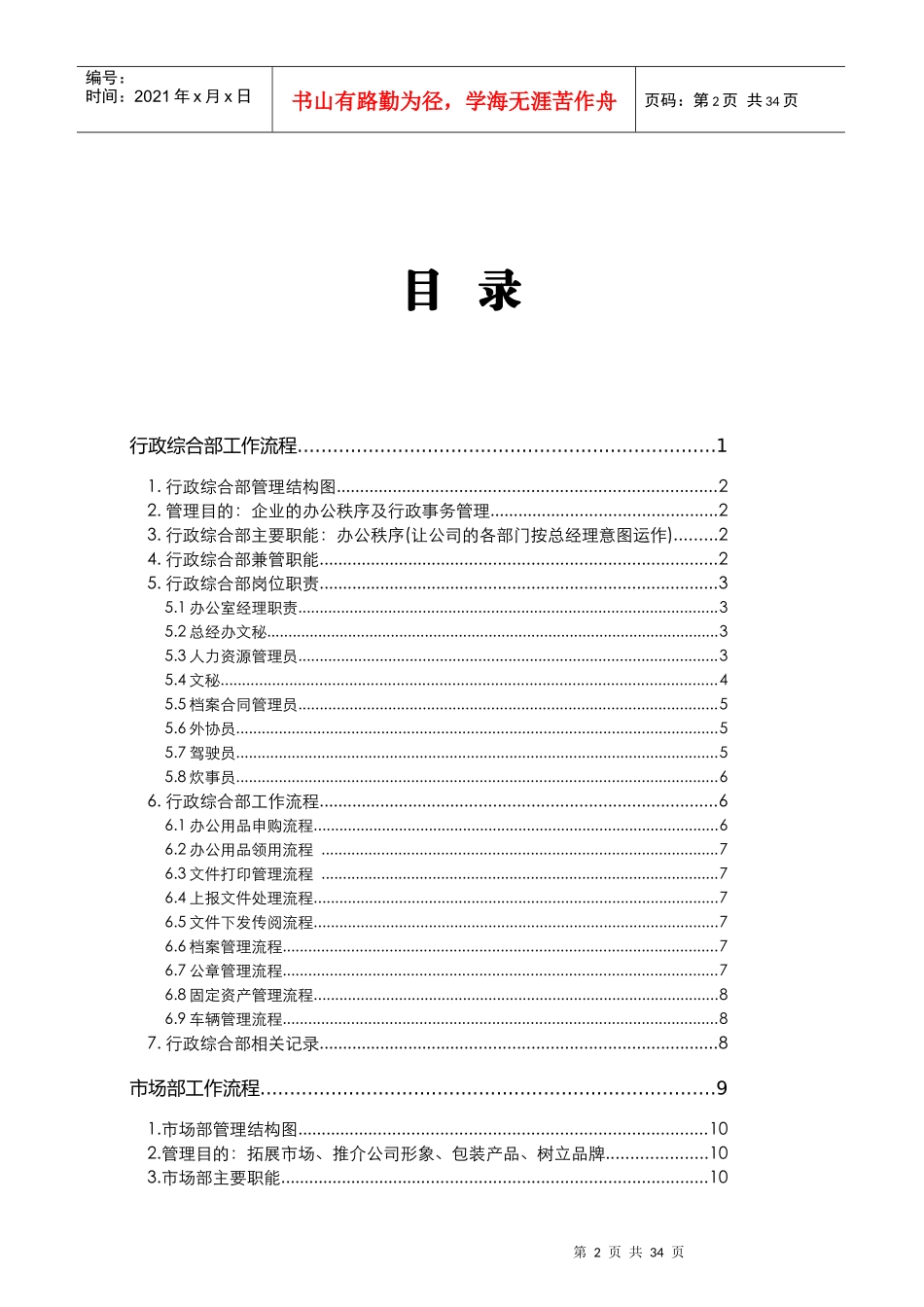 标杆地产管理流程管理操作手册_第2页