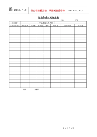 标准作业时间订定表