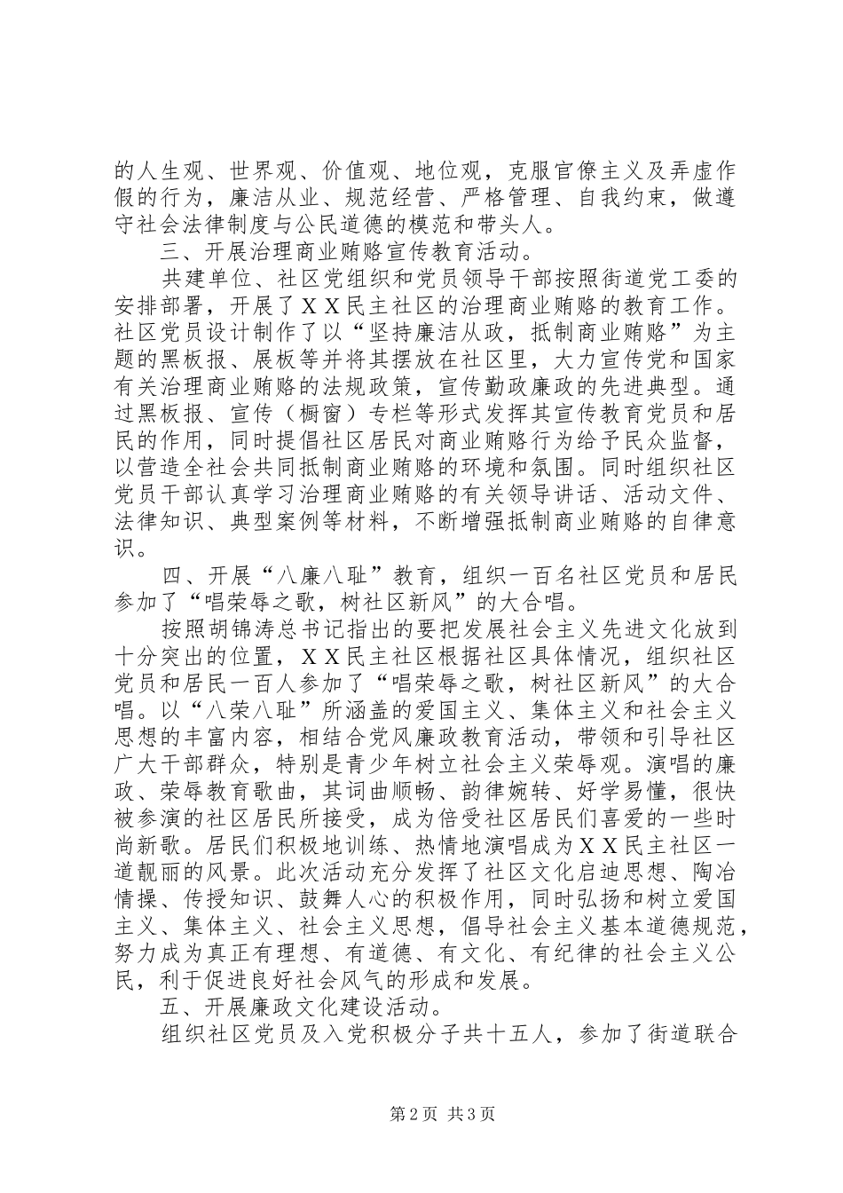 社区党支部开展第八个党风廉政教育月活动总结_第2页