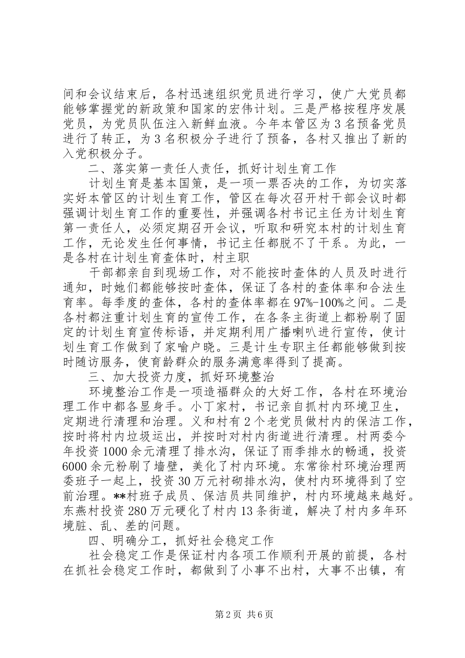 篇一：开发区管理科最新个人年度总结范文_第2页