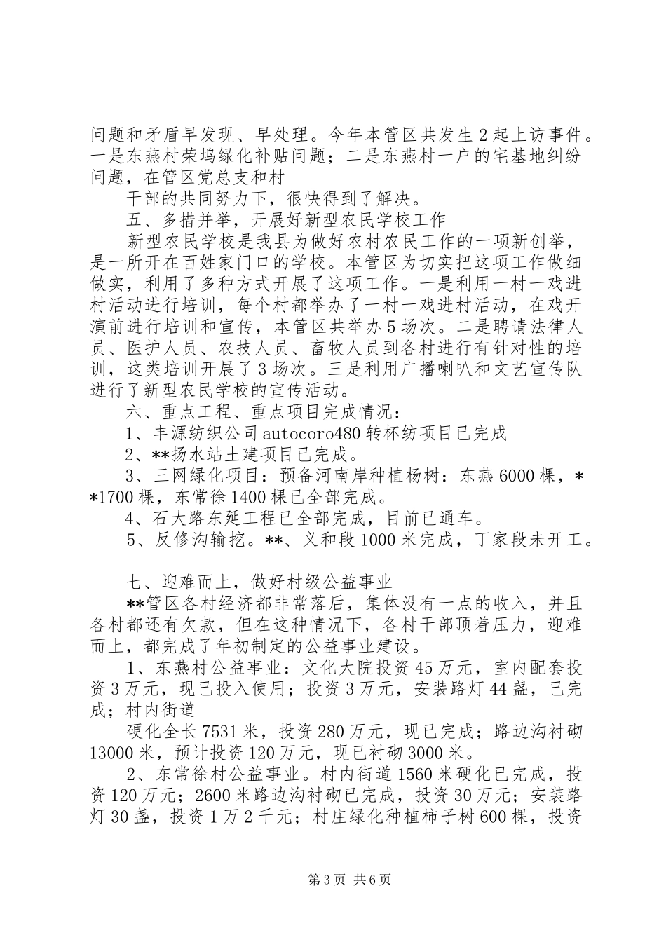 篇一：开发区管理科最新个人年度总结范文_第3页