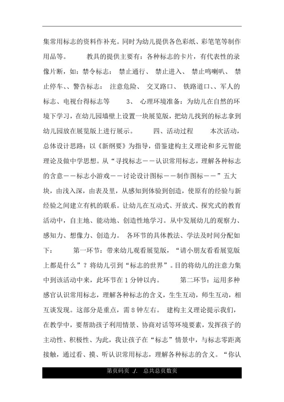 幼儿园大班社会活动《常用的标志》说课稿.doc_第2页