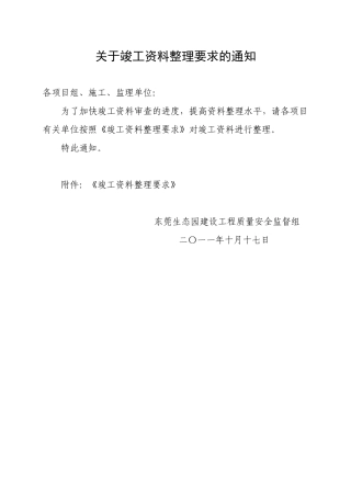 市政工程竣工资料整理要求