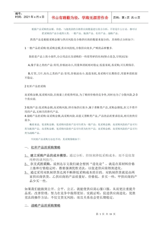 根据产品采购的金额