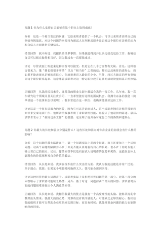 人力资源-MBA最全的面试训练