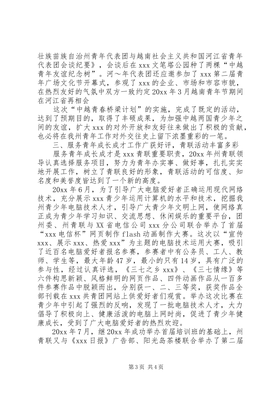 青联优秀工作总结范文_第3页
