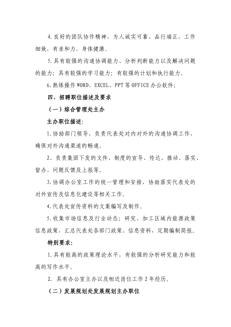 中国水利水电建设集团西北代表处招聘公告_第2页