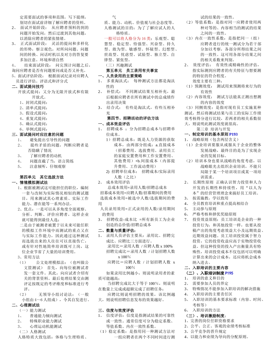 人力三级绿皮书重点_第3页