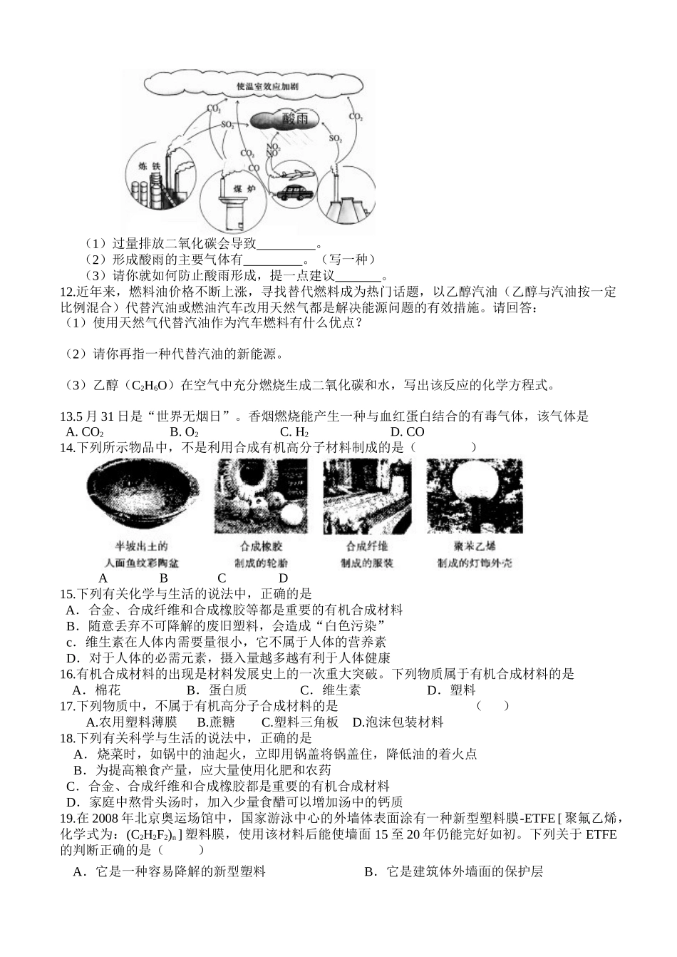 为配合今年6月5日的世界环境日，北京开展了“为首都多一个蓝天_第2页