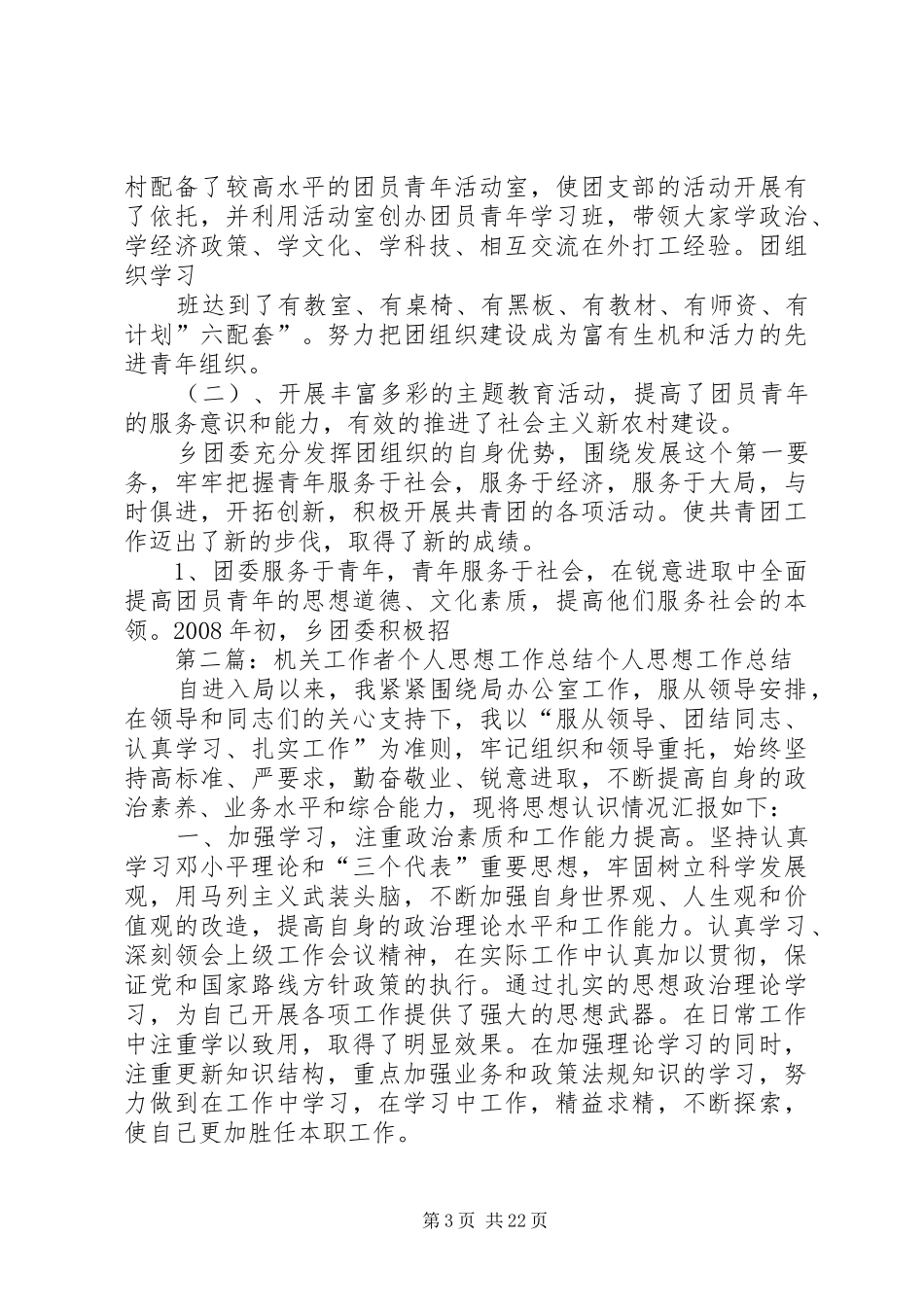 社区工作者个人思想总结_第3页