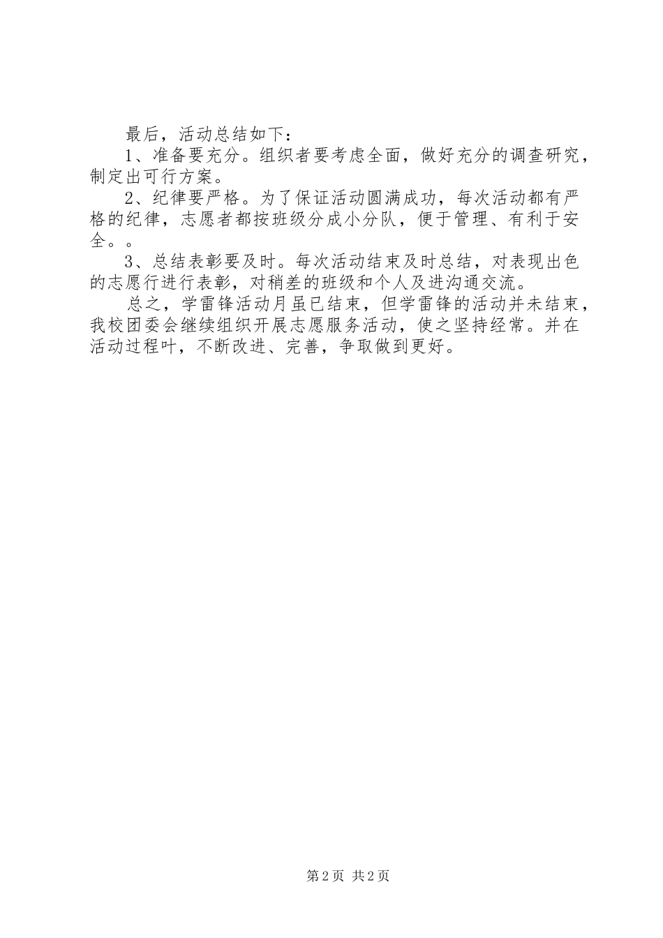 第53周年学雷锋活动总结_第2页