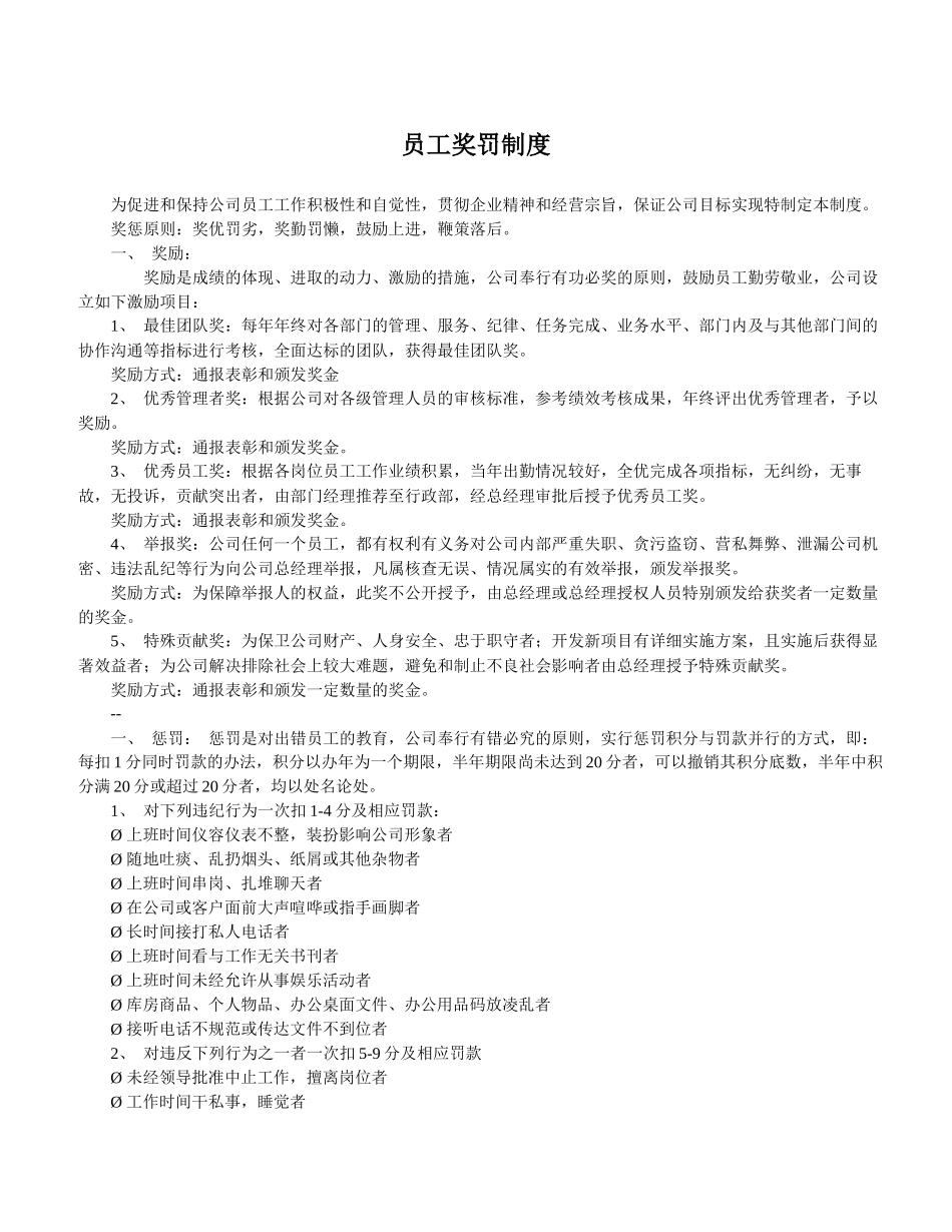 员工奖罚制度_第1页