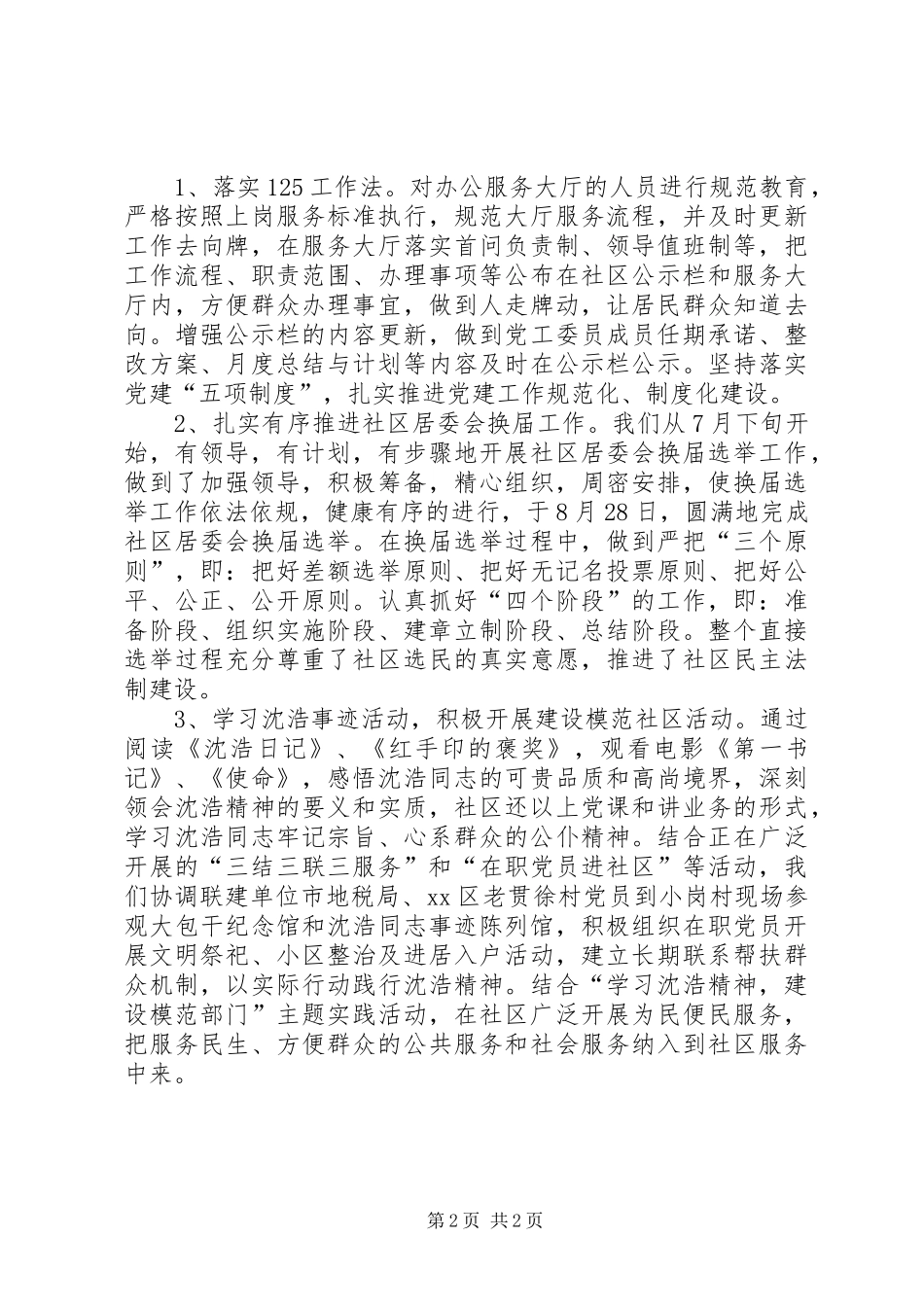 社区党工委年度重点工作总结_第2页