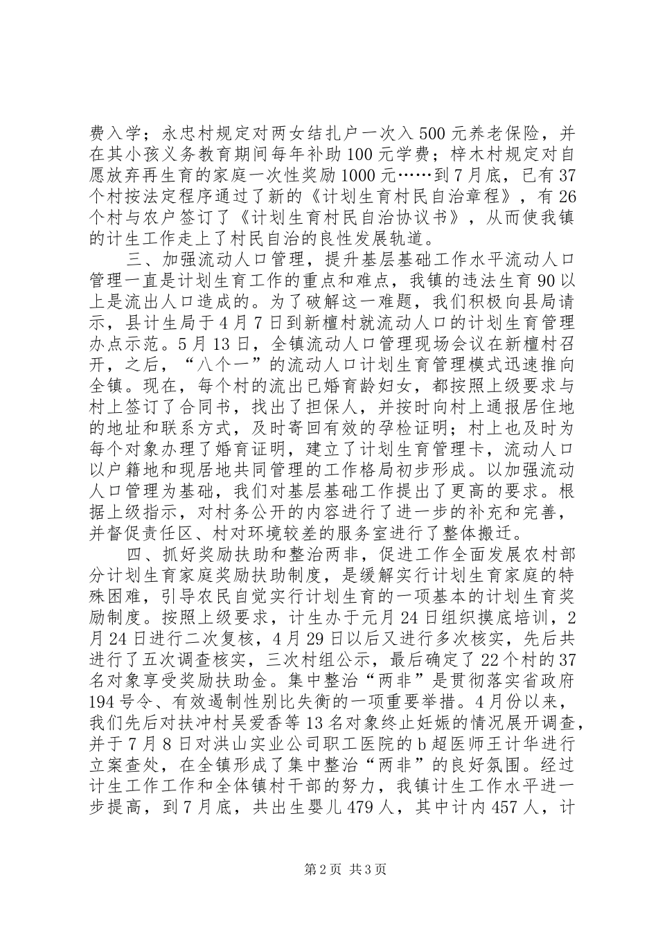 计生工作个人总结格式[1]_第2页