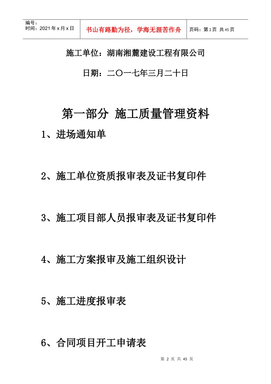 某项目农田基础设施建设工程田竣工验收资料_第2页