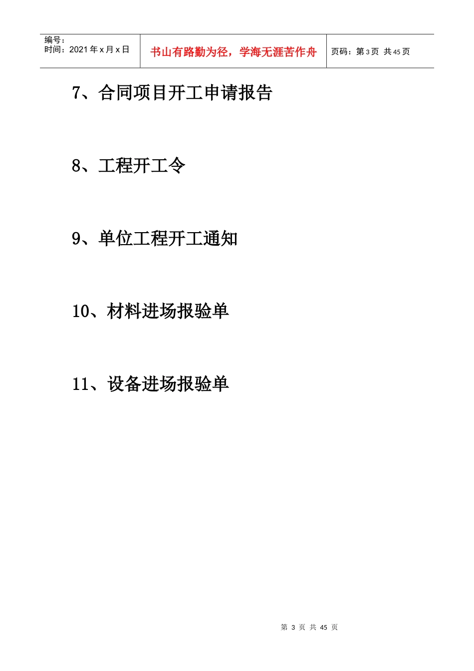 某项目农田基础设施建设工程田竣工验收资料_第3页