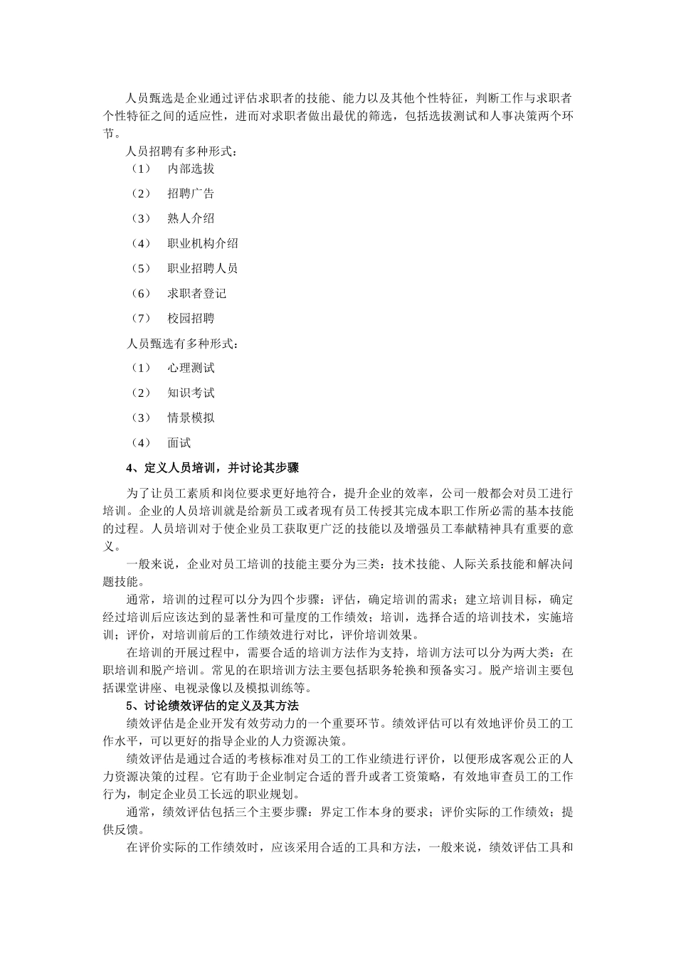 人力资源-16章人力资源管理_第2页