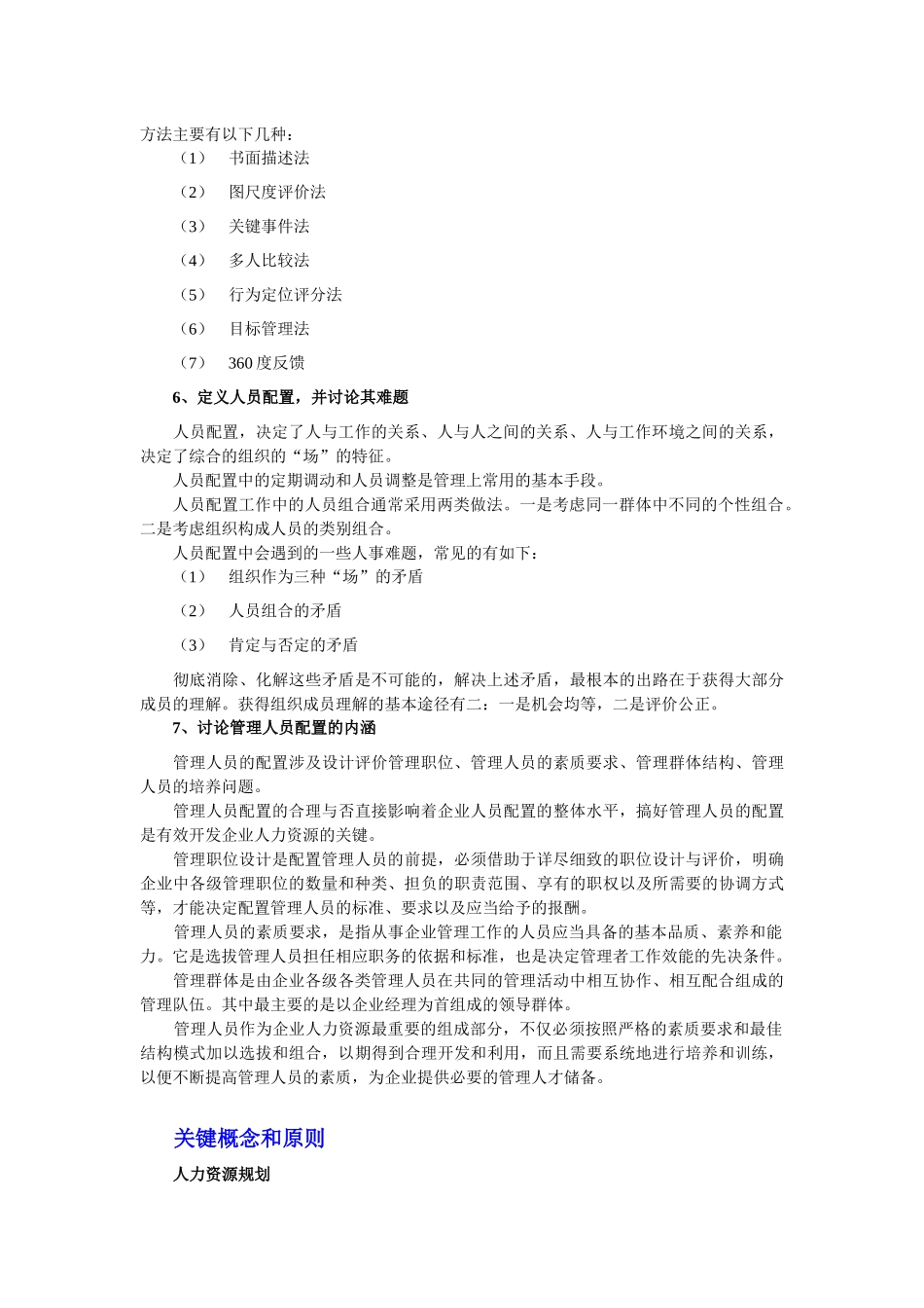 人力资源-16章人力资源管理_第3页