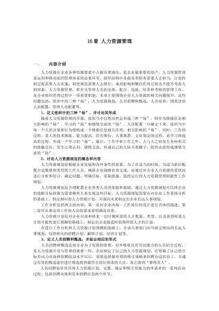 人力资源-16章人力资源管理
