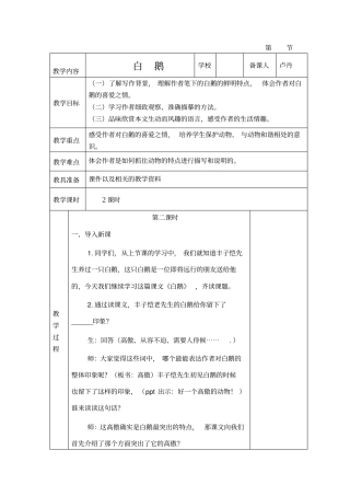 人教版四年级下册13白鹅