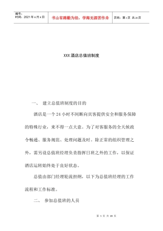 某酒店总值班管理制度