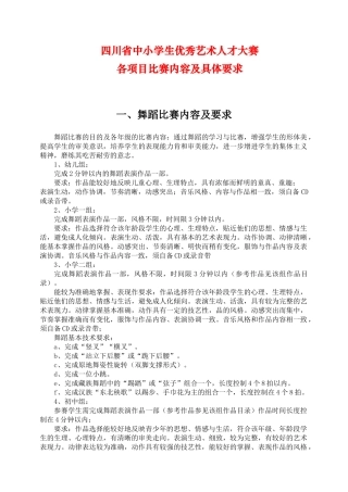 四川省中小学生优秀艺术人才大赛