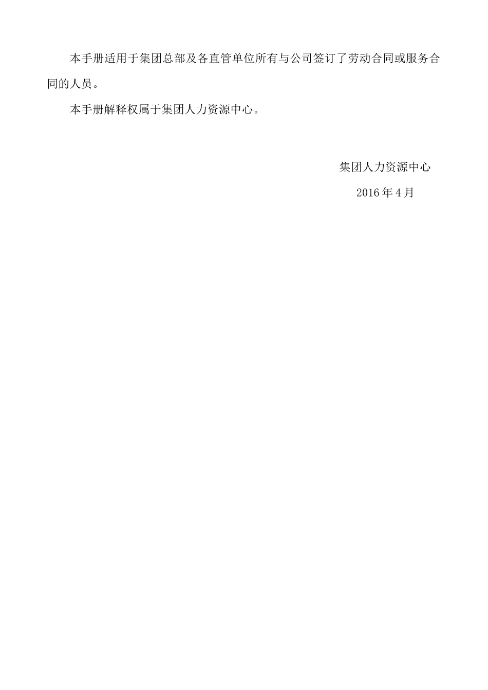 员工手册(网络版)_第3页