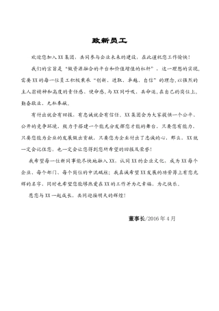 员工手册(网络版)