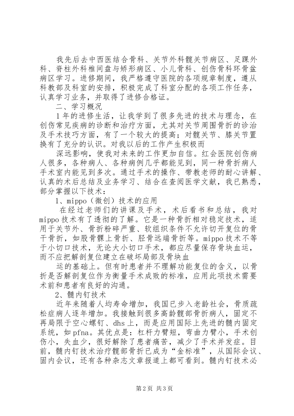 进修学习总结50进修学习总结报告_第2页