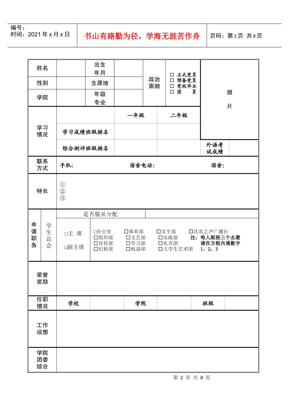 校学生总会干部竞聘申请表_第2页