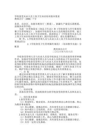 学校食堂从业人员上岗卫生知识培训