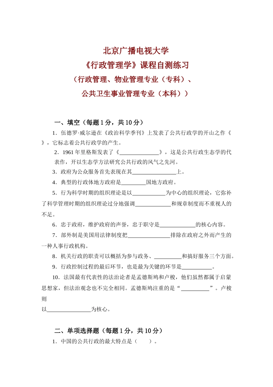 人力资源-11春《公共行政学》课程自测练习_第1页