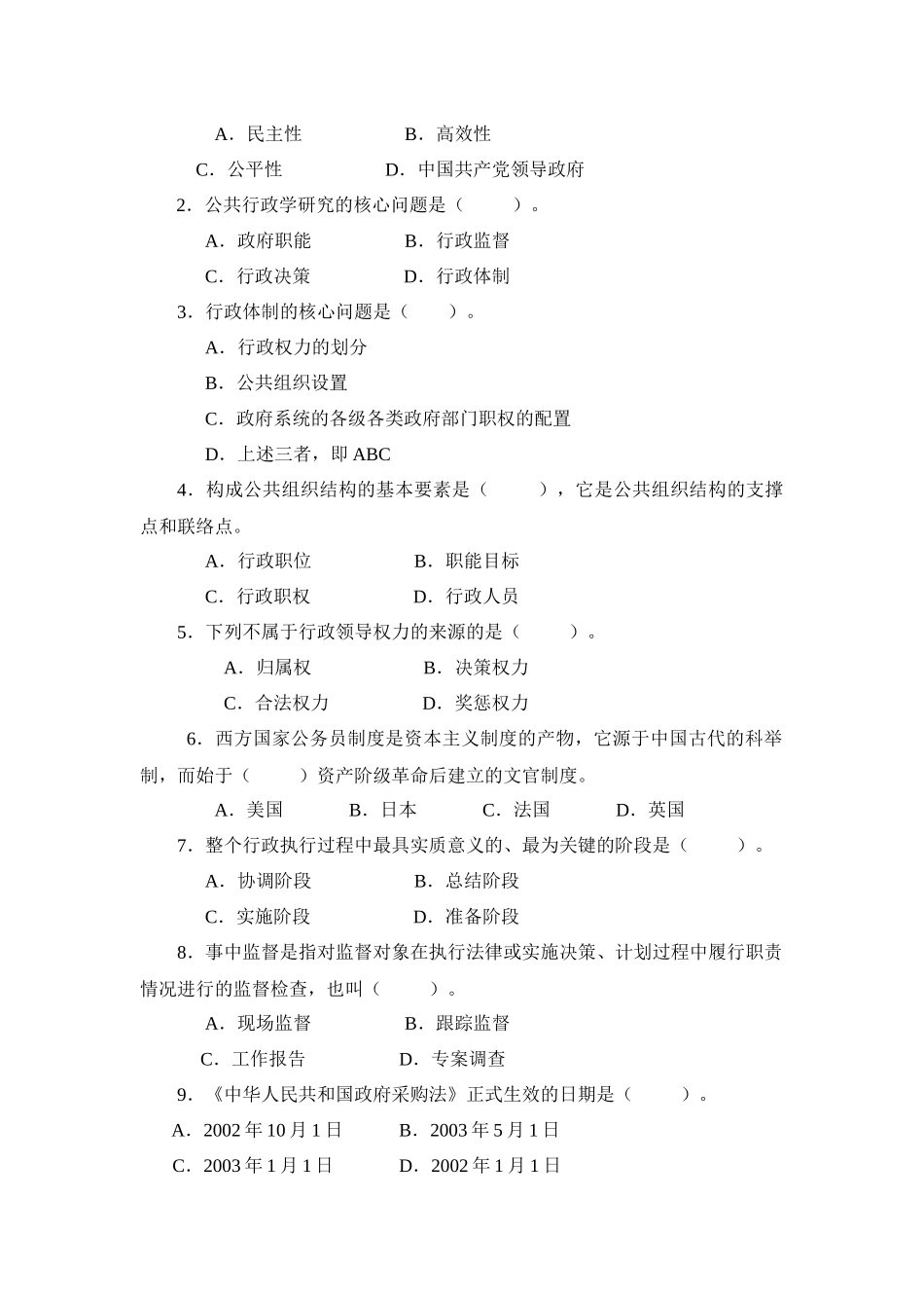 人力资源-11春《公共行政学》课程自测练习_第2页
