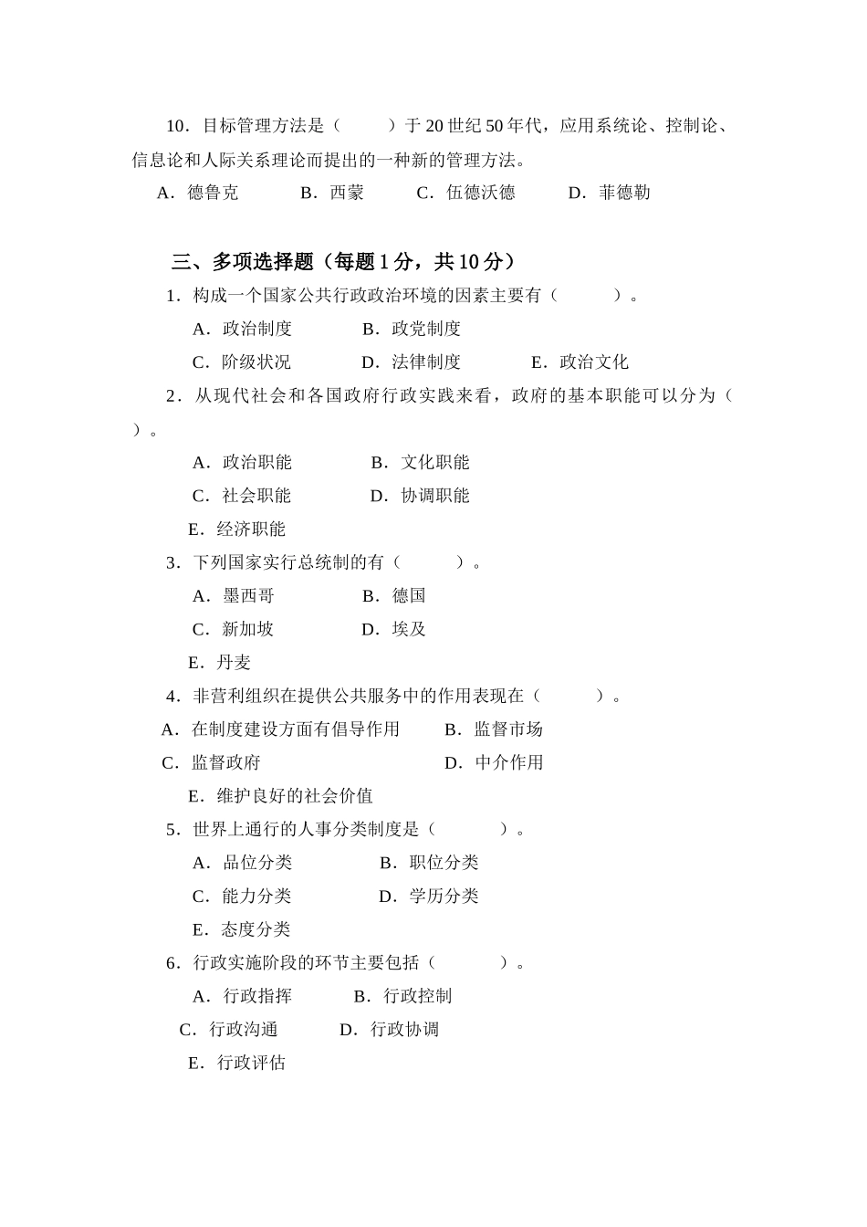 人力资源-11春《公共行政学》课程自测练习_第3页