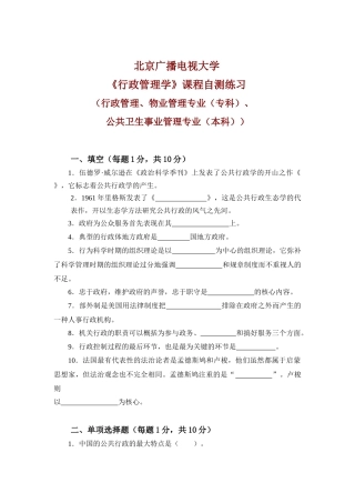 人力资源-11春《公共行政学》课程自测练习
