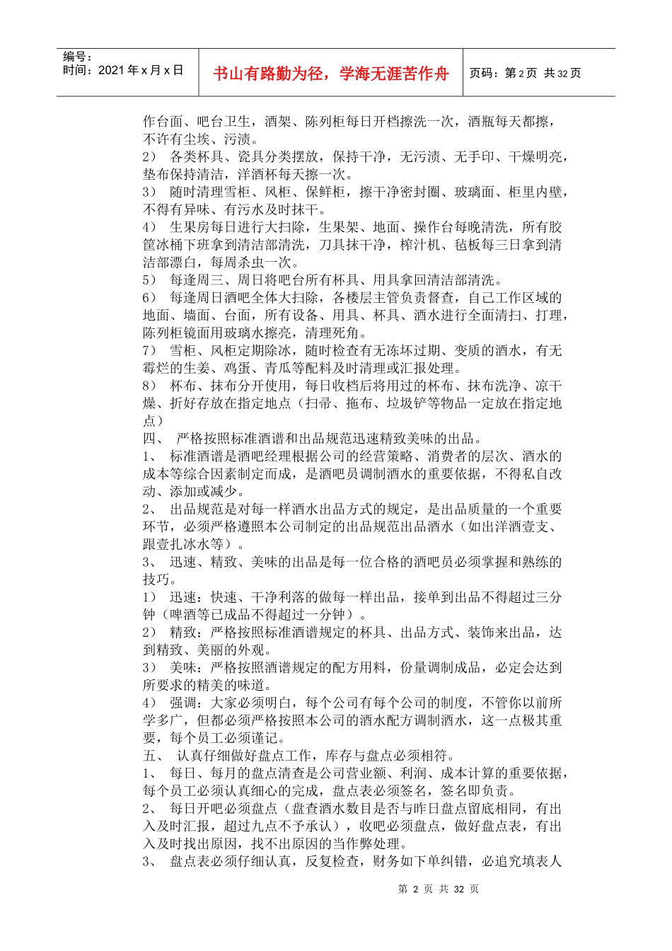 某酒吧员工管理操作流程_第2页