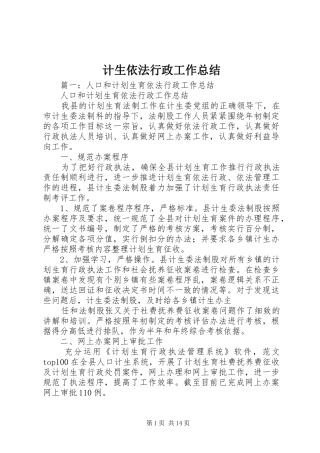 计生依法行政工作总结