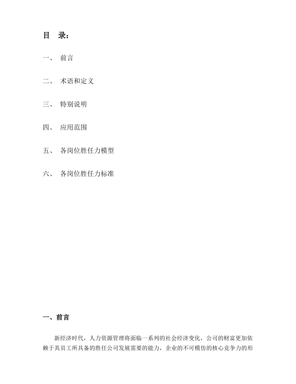 员工胜任力模型及标准_第1页