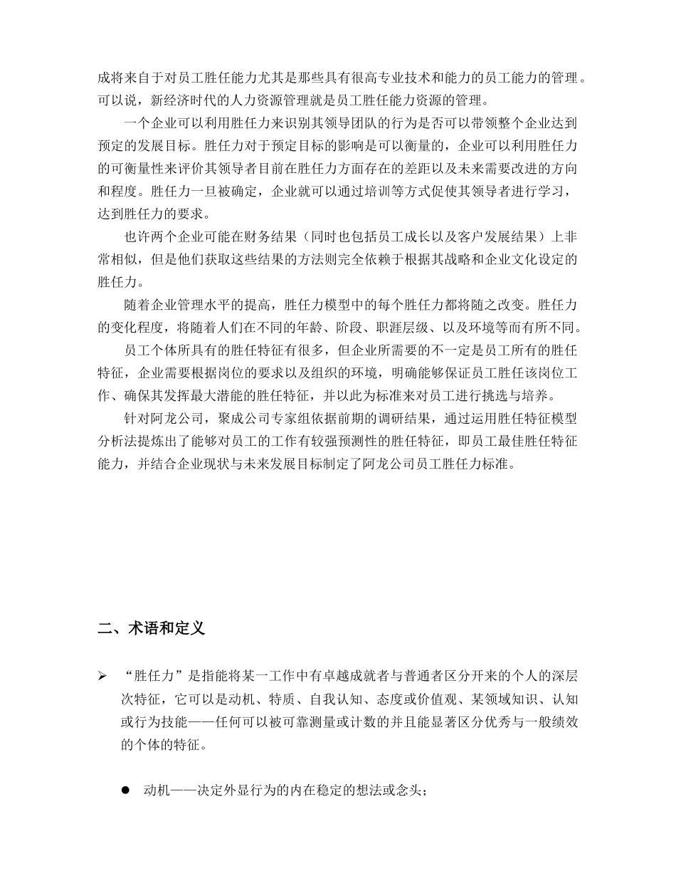 员工胜任力模型及标准_第2页