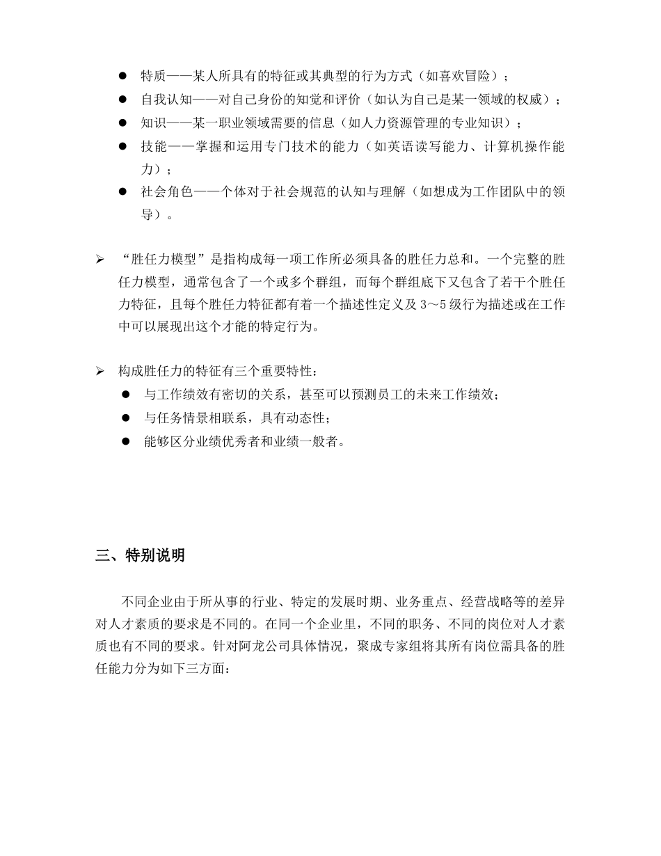 员工胜任力模型及标准_第3页