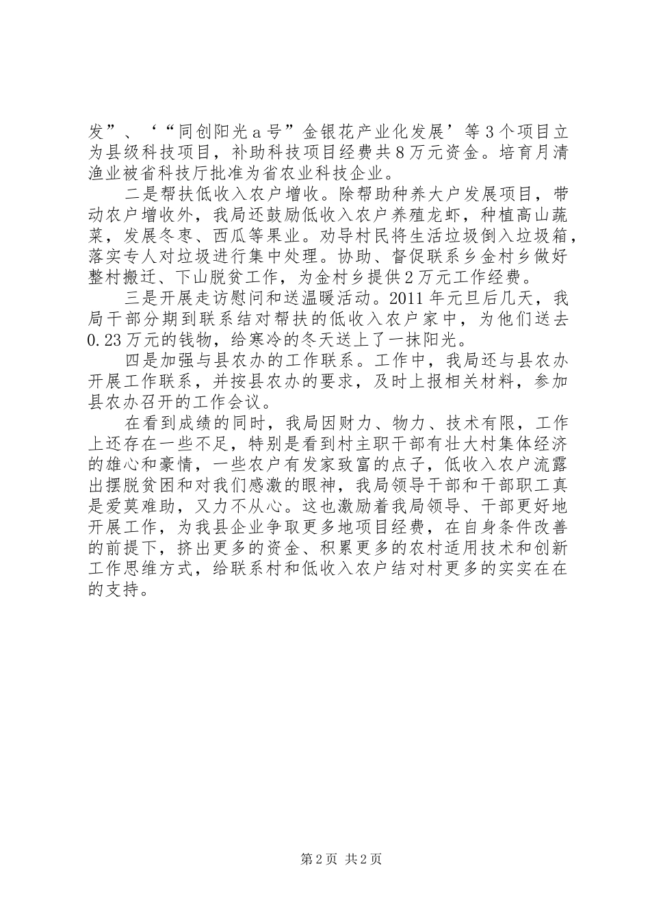 科学技术局联系帮扶工作总结_第2页