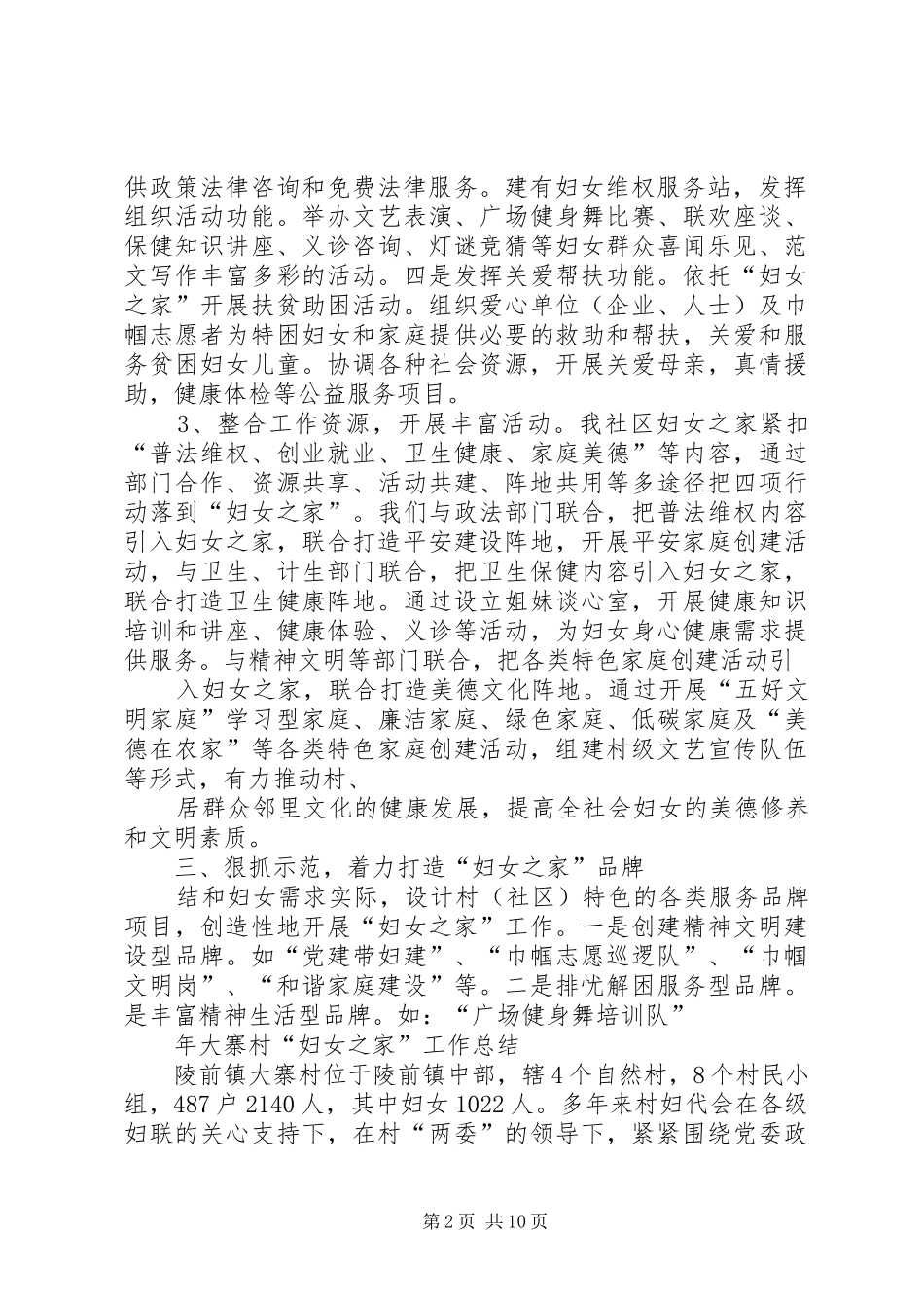 社区妇女之家工作总结_第2页