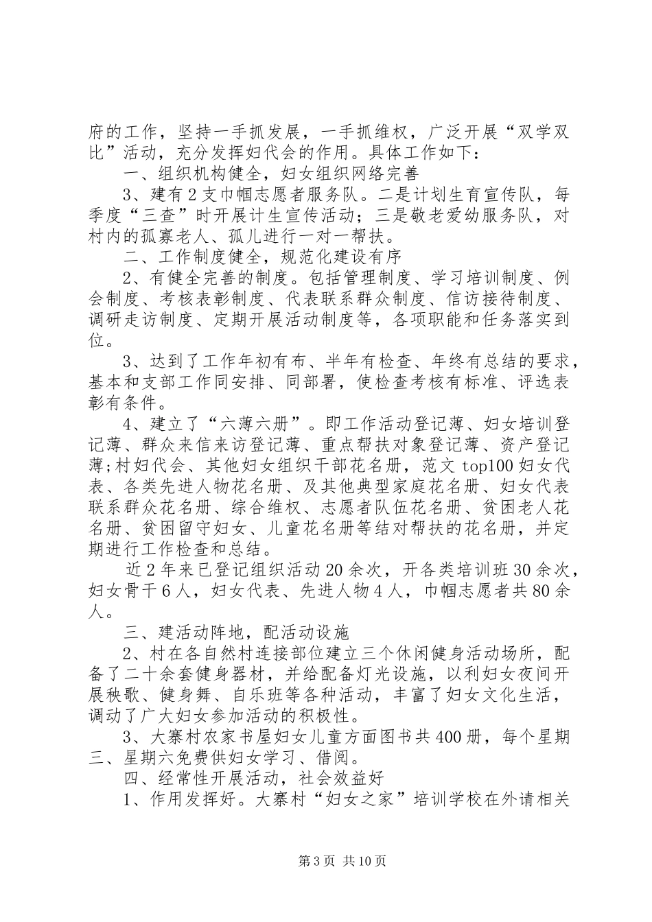 社区妇女之家工作总结_第3页