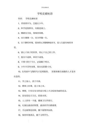 学校走廊标语