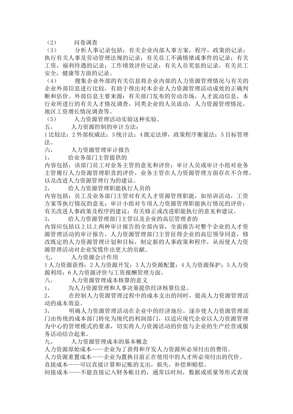 人力资源规划的层次( 17)_第3页