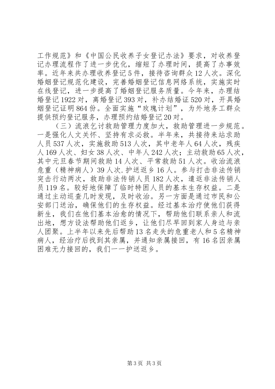 社会福利事务半年工作总结_第3页