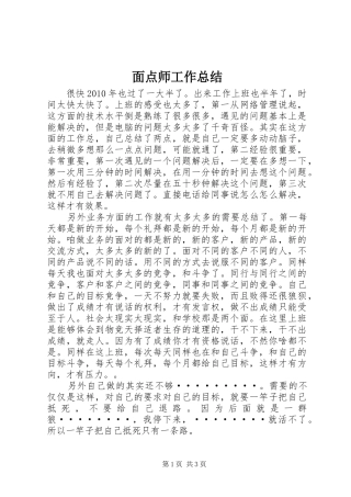 面点师工作总结