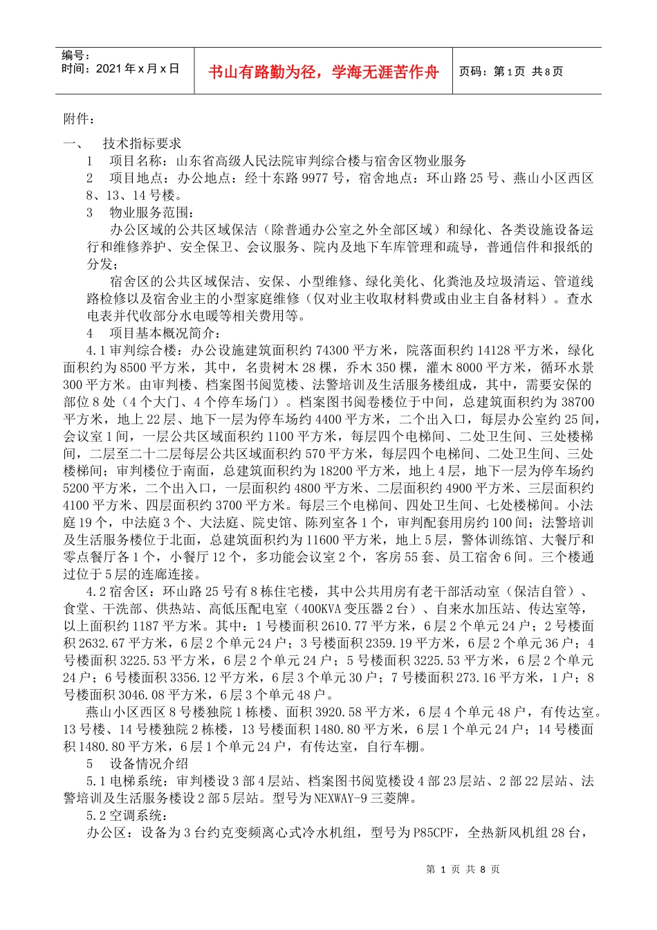 查看附件-欢迎访问山东政府采购信息发布网站_第1页